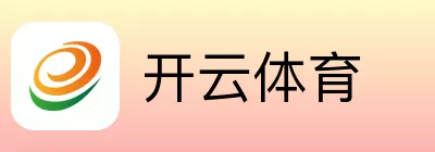 开云体育